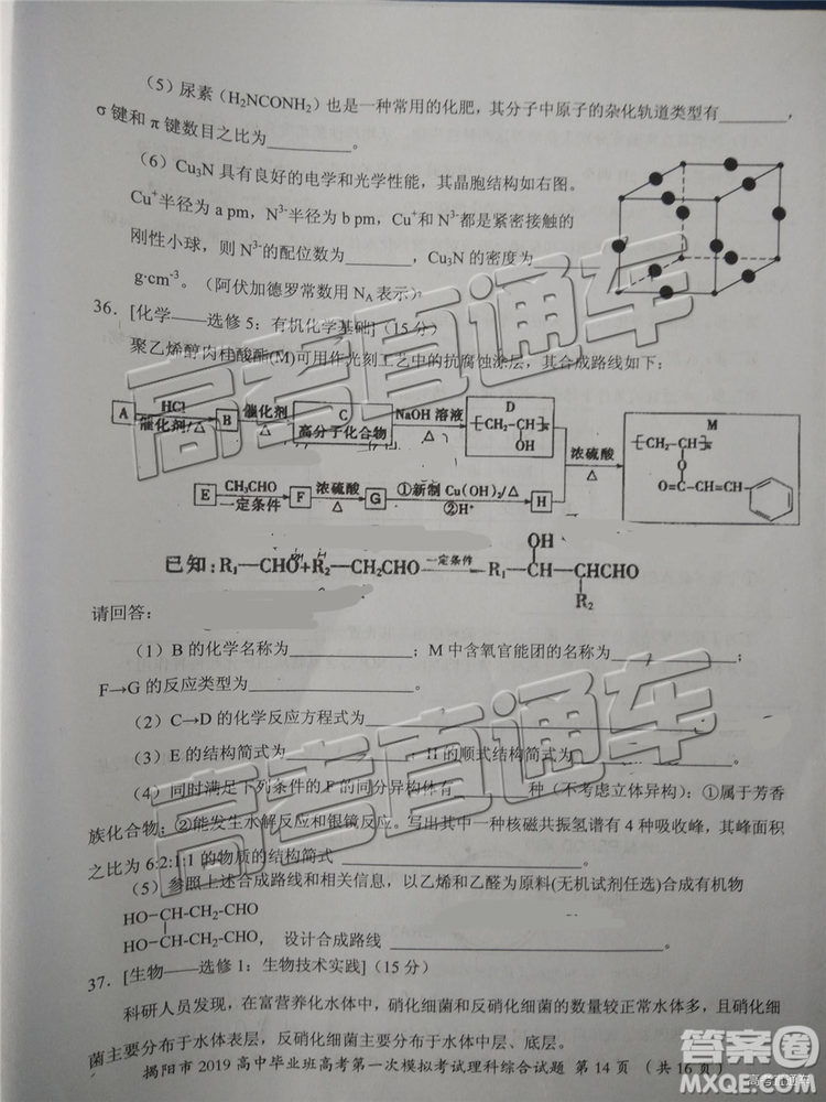 2019年揭陽一模文綜理綜試題及參考答案