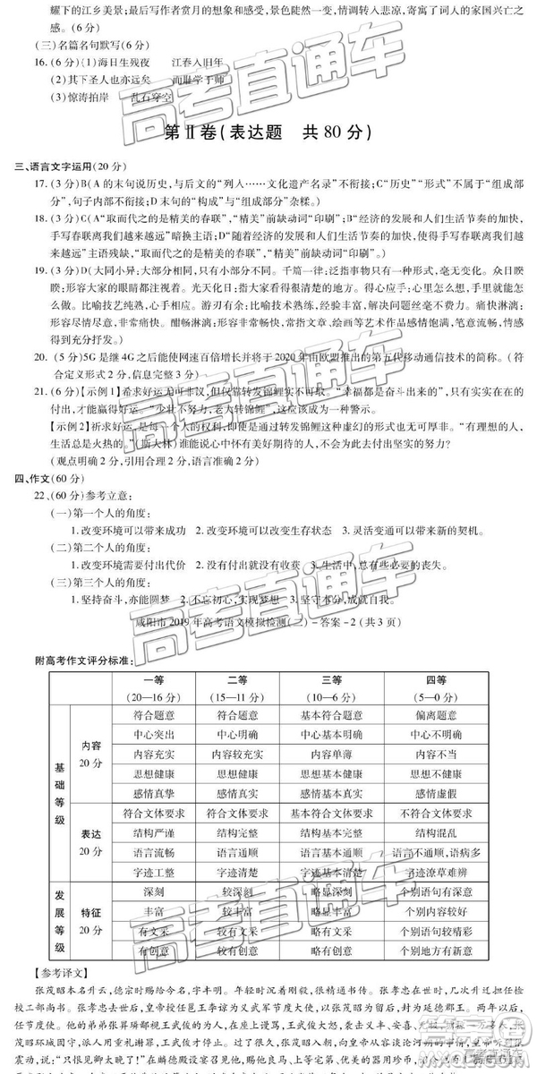 2019年咸陽二模語文試題及參考答案