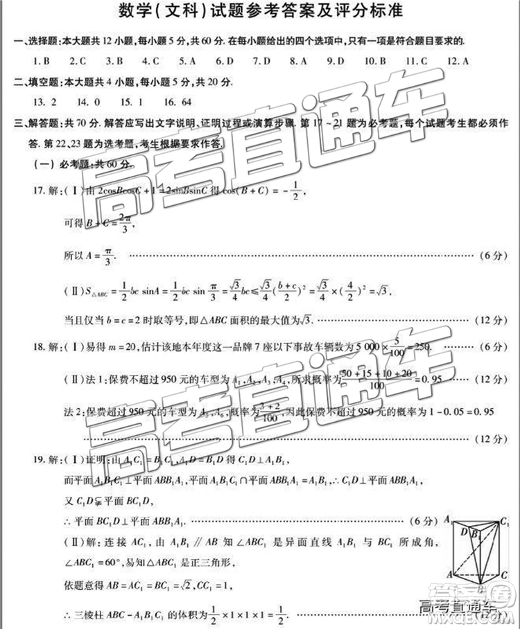 2019年咸陽(yáng)二模文數(shù)理數(shù)試題及參考答案