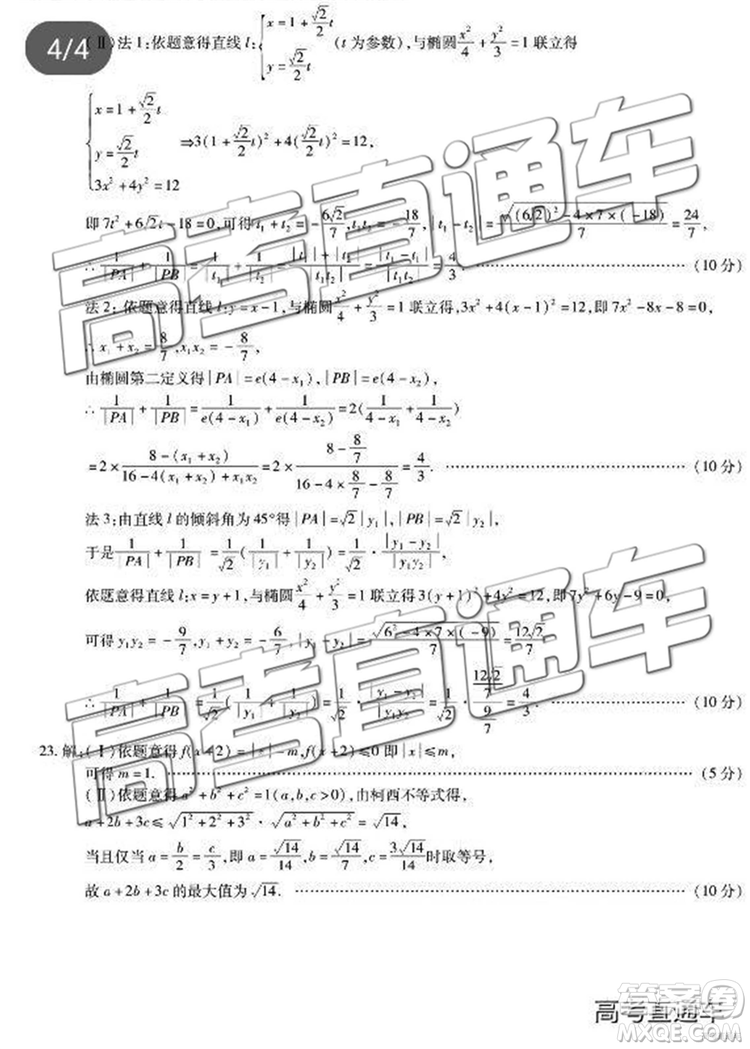 2019年咸陽(yáng)二模文數(shù)理數(shù)試題及參考答案