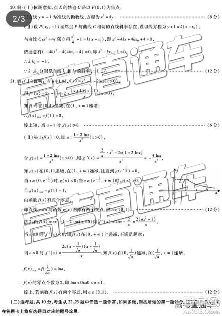 2019年咸陽(yáng)二模文數(shù)理數(shù)試題及參考答案