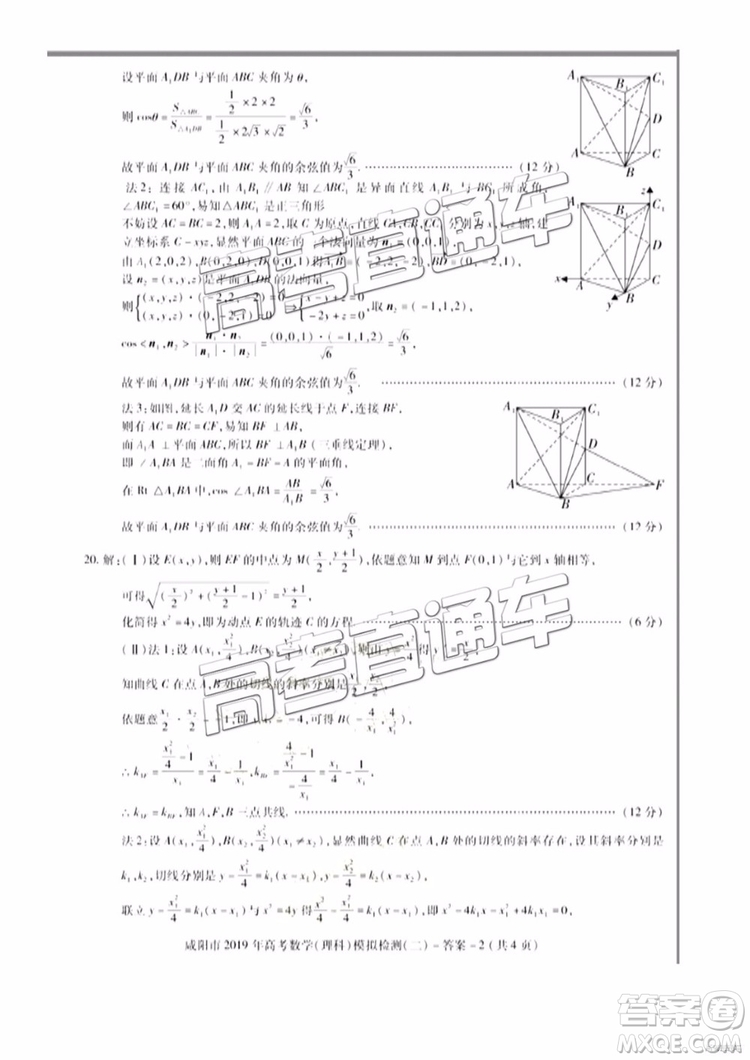 2019年咸陽(yáng)二模文數(shù)理數(shù)試題及參考答案