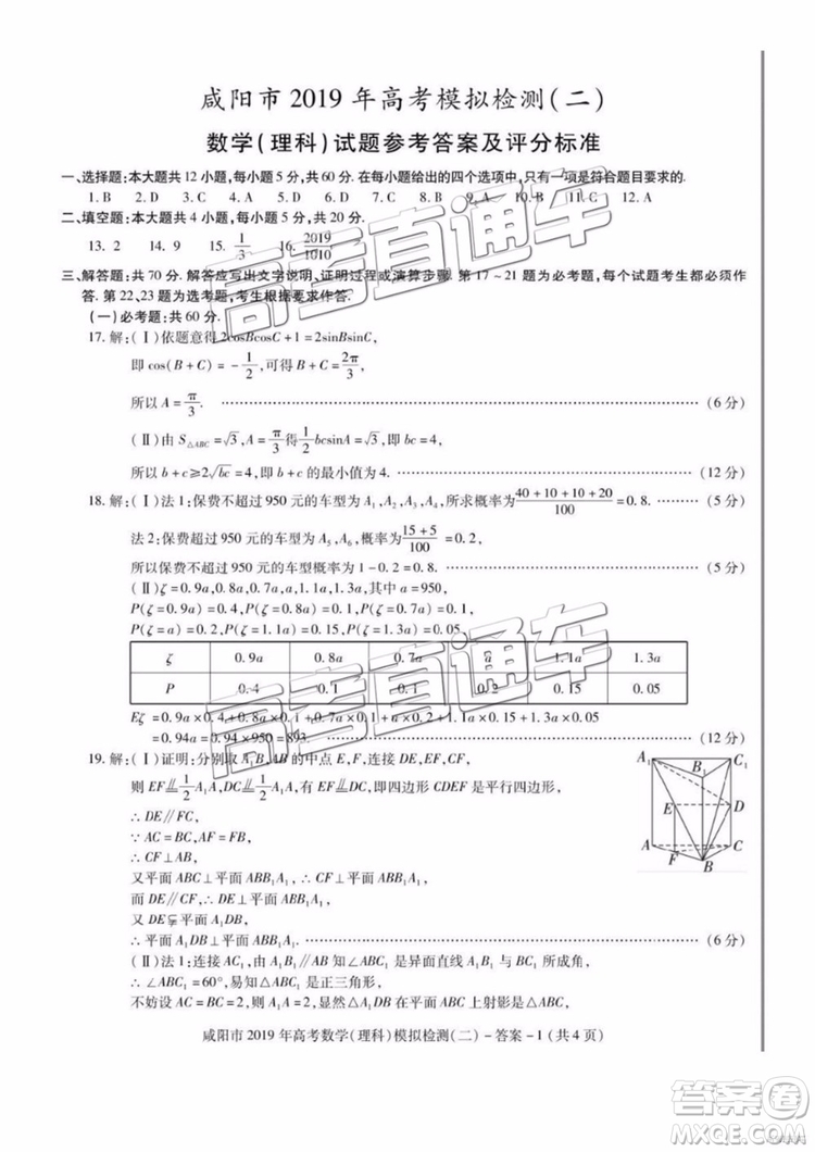 2019年咸陽(yáng)二模文數(shù)理數(shù)試題及參考答案