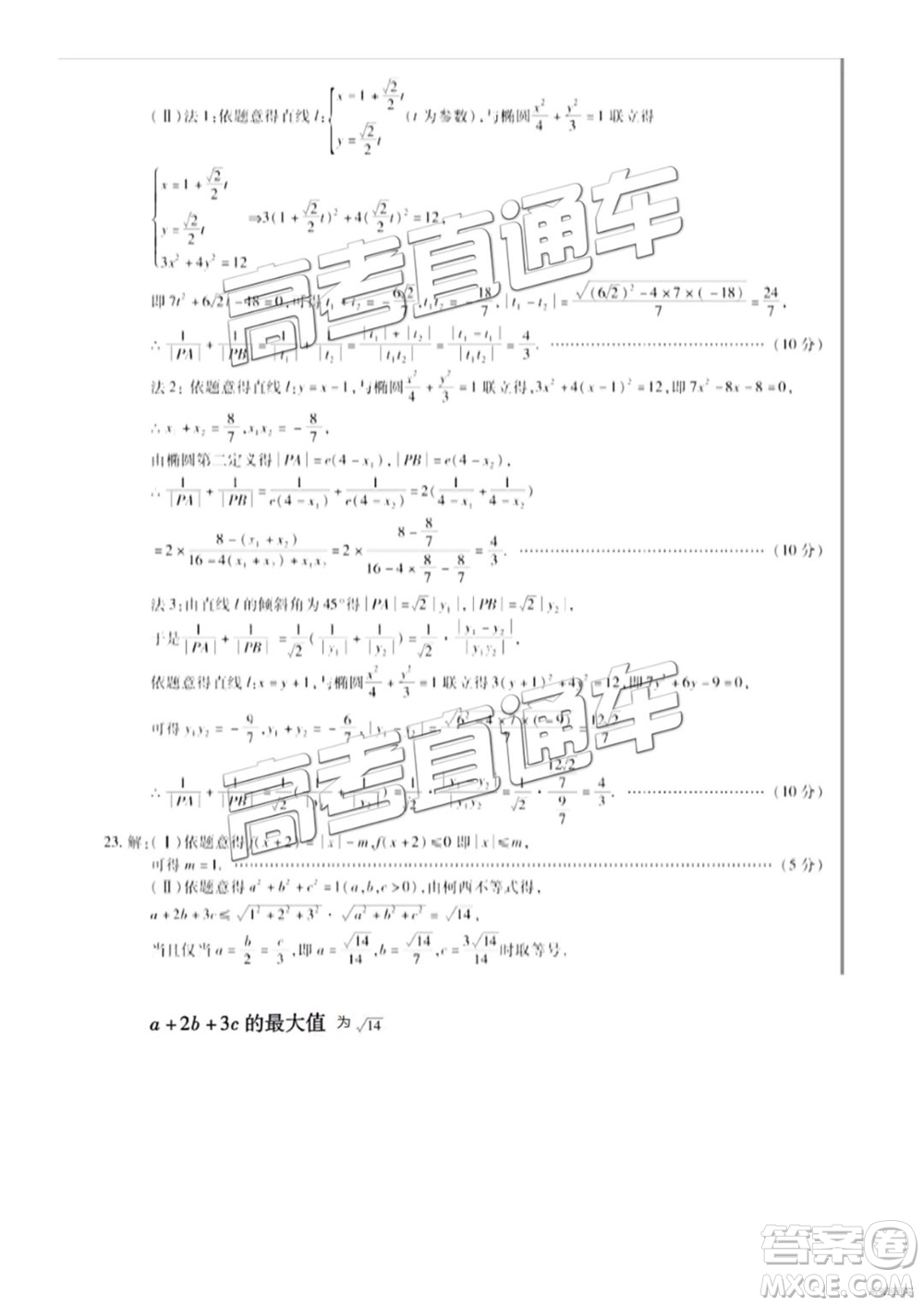 2019年咸陽(yáng)二模文數(shù)理數(shù)試題及參考答案