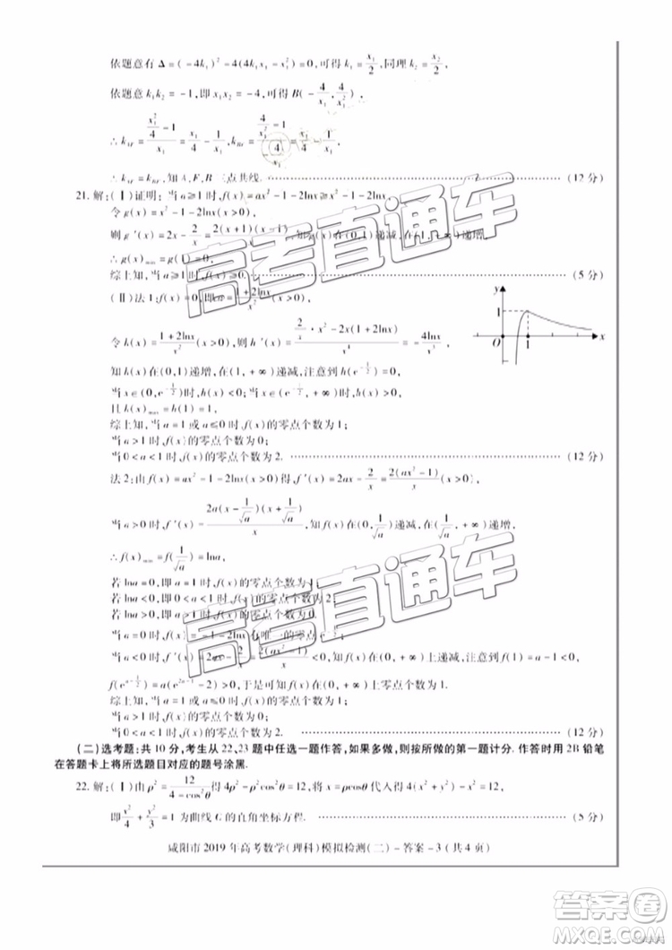 2019年咸陽(yáng)二模文數(shù)理數(shù)試題及參考答案