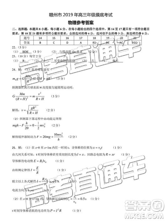 2019年3月贛州一模高三文理綜參考答案