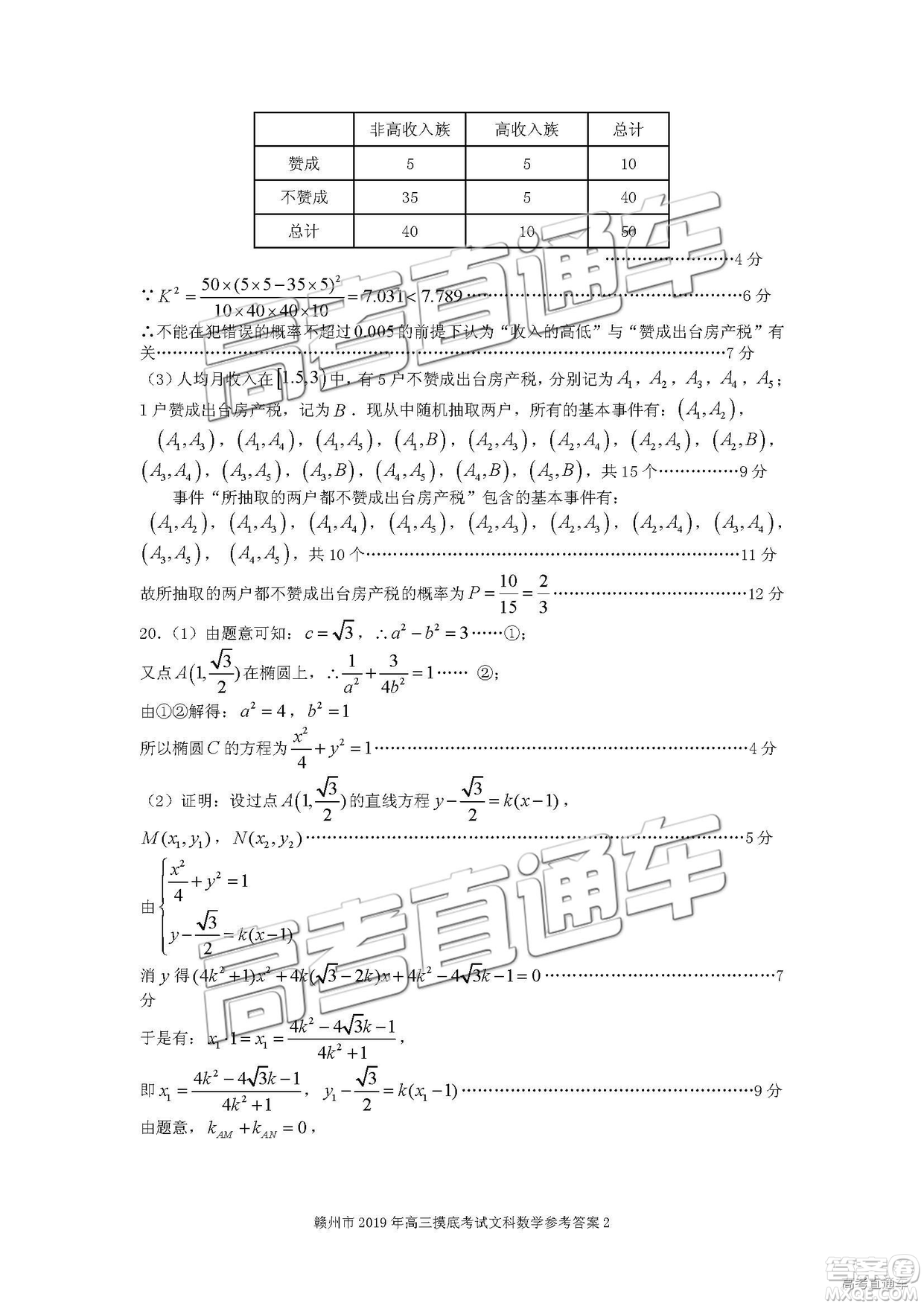 2019年3月贛州一模高三文理數(shù)試卷及參考答案