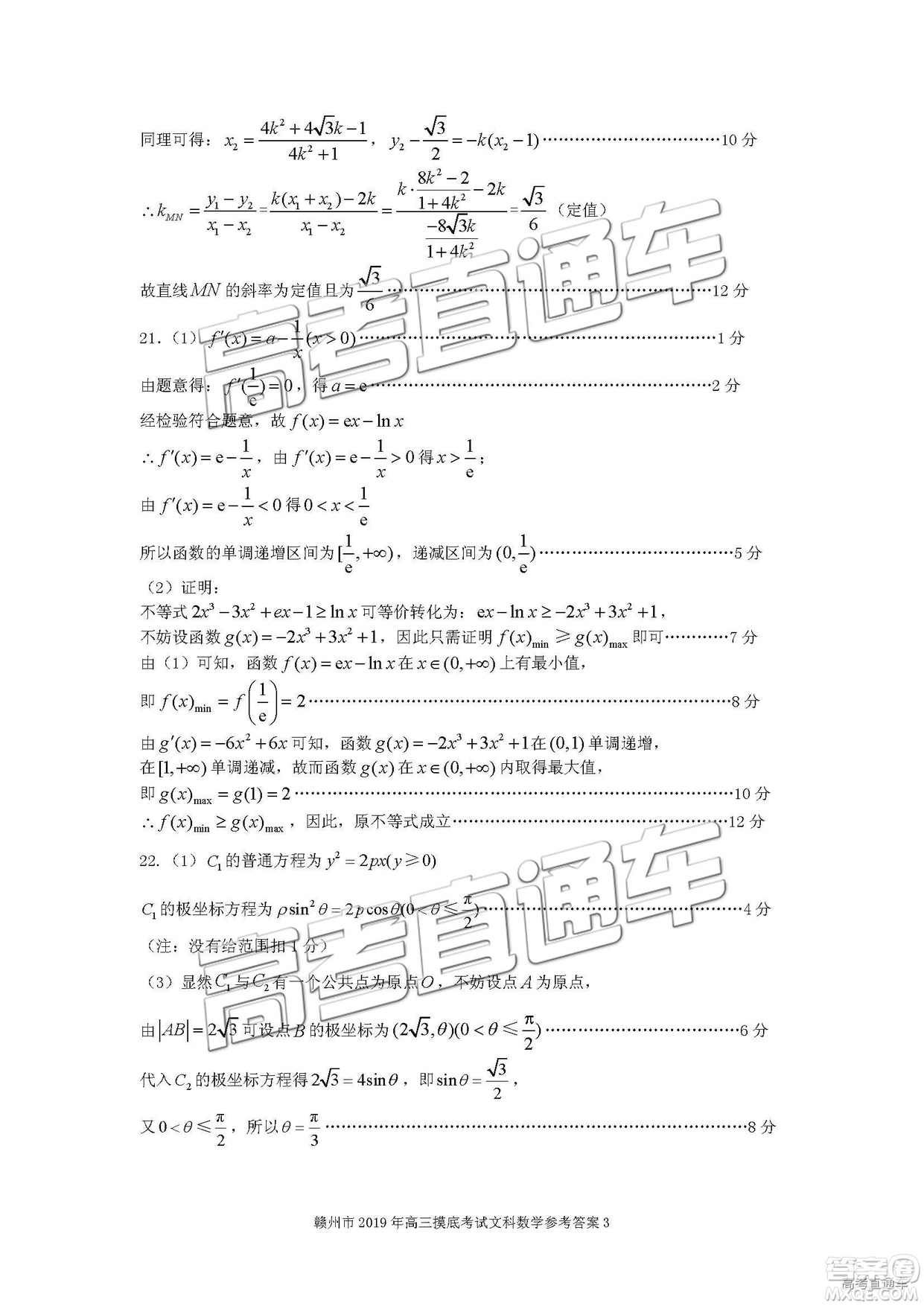 2019年3月贛州一模高三文理數(shù)試卷及參考答案