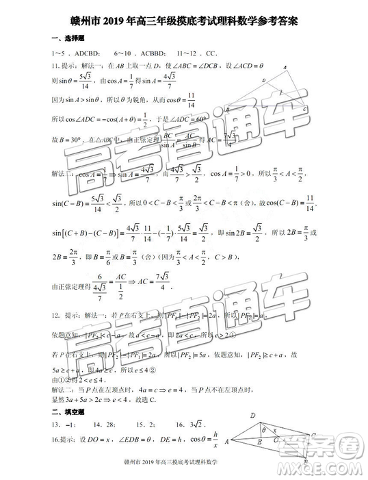 2019年3月贛州一模高三文理數(shù)試卷及參考答案