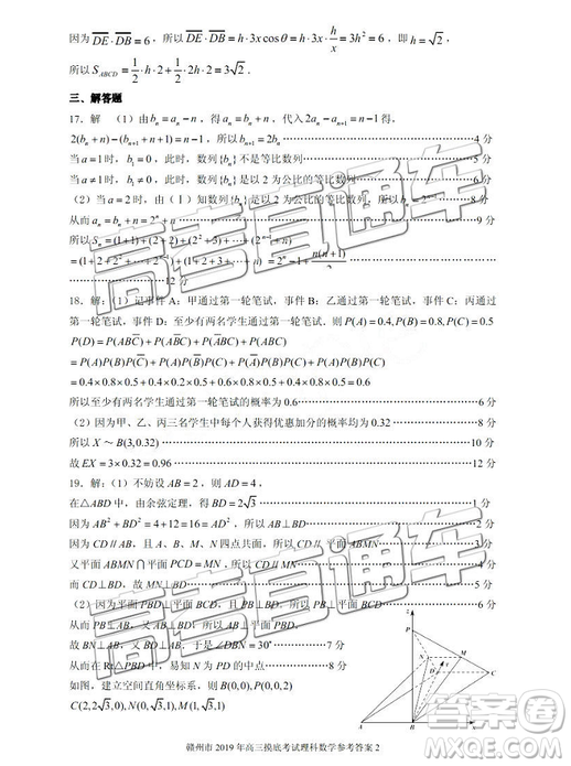 2019年3月贛州一模高三文理數(shù)試卷及參考答案