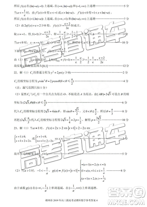2019年3月贛州一模高三文理數(shù)試卷及參考答案