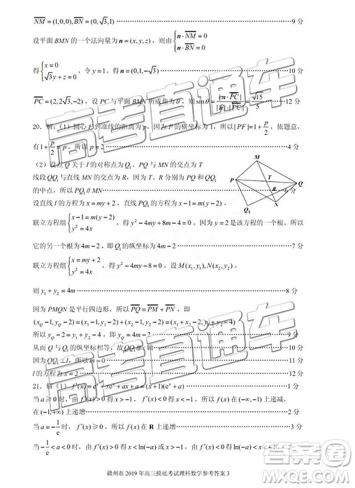 2019年3月贛州一模高三文理數(shù)試卷及參考答案