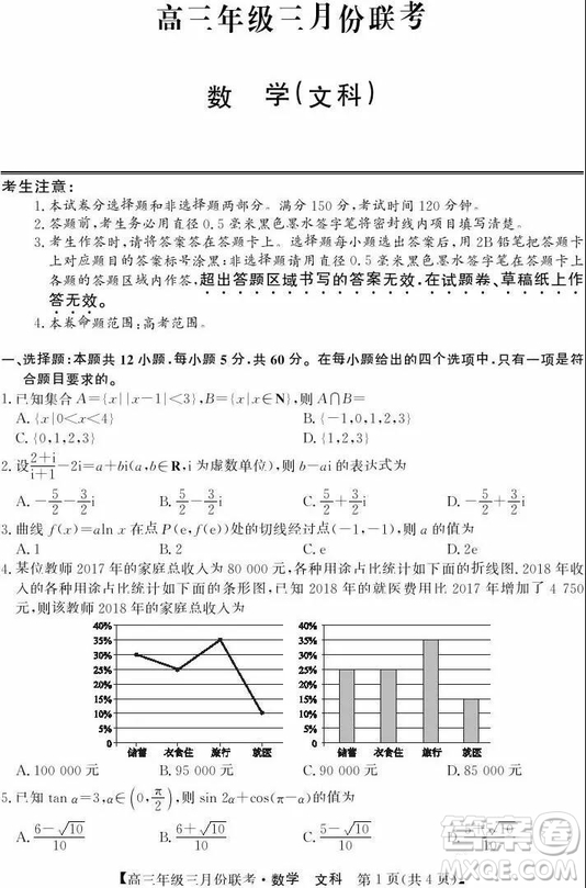 2019年毛坦廠中學高三3月聯(lián)考文科數(shù)學試題及答案