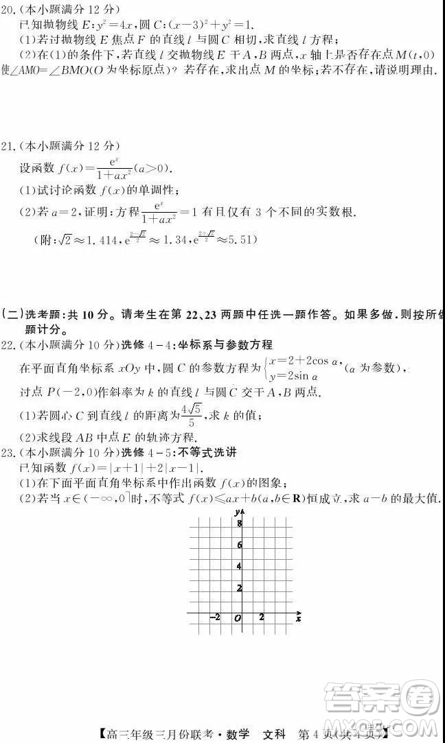 2019年毛坦廠中學高三3月聯(lián)考文科數(shù)學試題及答案