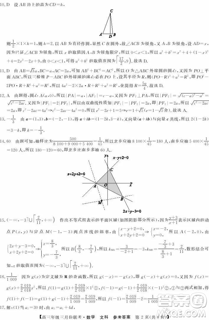 2019年毛坦廠中學高三3月聯(lián)考文科數(shù)學試題及答案