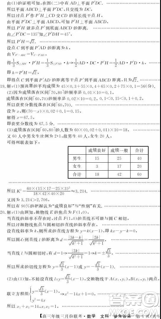 2019年毛坦廠中學高三3月聯(lián)考文科數(shù)學試題及答案