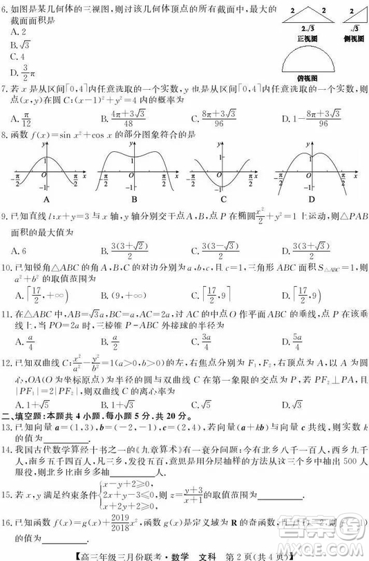 2019年毛坦廠中學高三3月聯(lián)考文科數(shù)學試題及答案