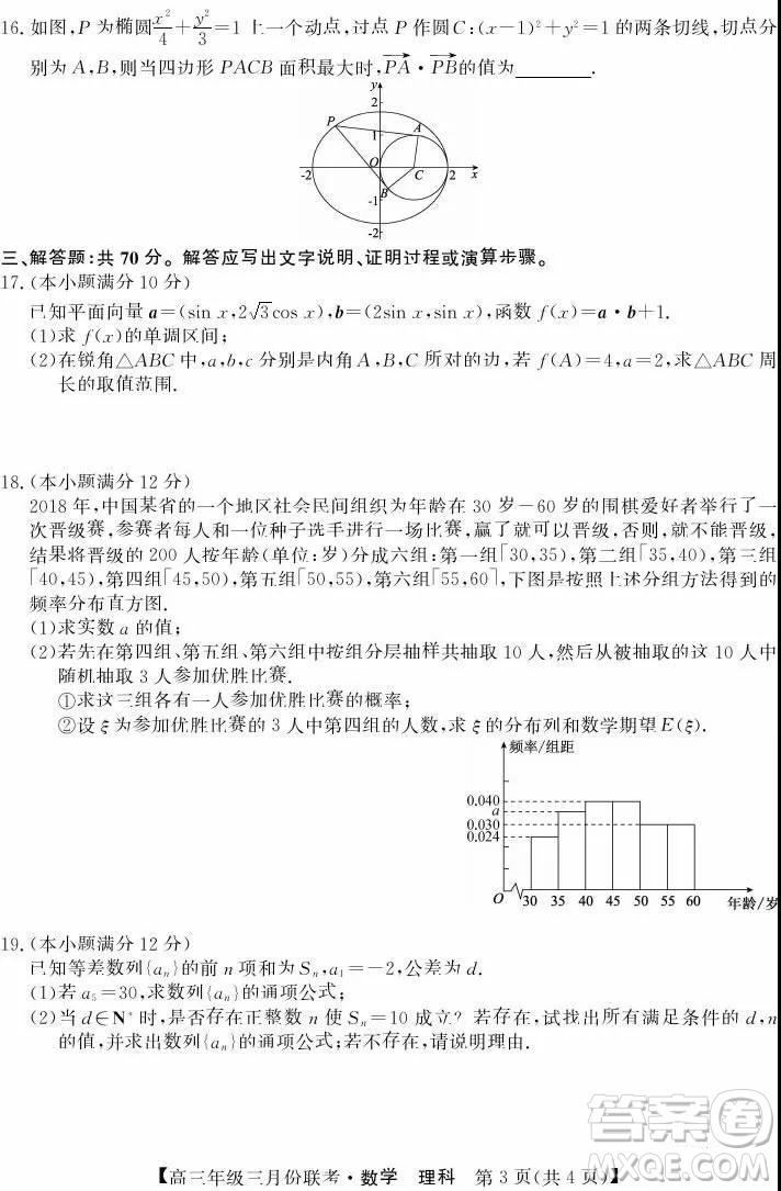 2019年毛坦廠中學高三3月聯(lián)考理科數(shù)學試題及答案