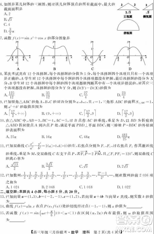 2019年毛坦廠中學高三3月聯(lián)考理科數(shù)學試題及答案