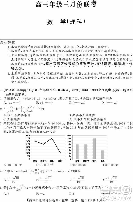 2019年毛坦廠中學高三3月聯(lián)考理科數(shù)學試題及答案