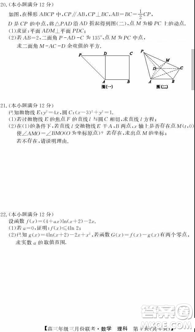 2019年毛坦廠中學高三3月聯(lián)考理科數(shù)學試題及答案