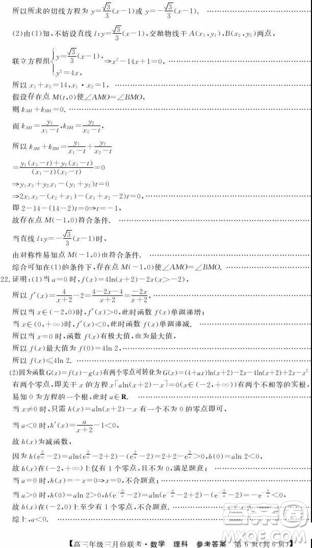 2019年毛坦廠中學高三3月聯(lián)考理科數(shù)學試題及答案