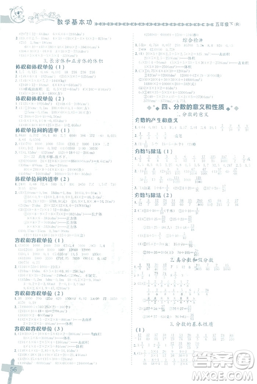 2019春新版黃岡小狀元數(shù)學(xué)基本功五年級(jí)下冊(cè)人教版R參考答案