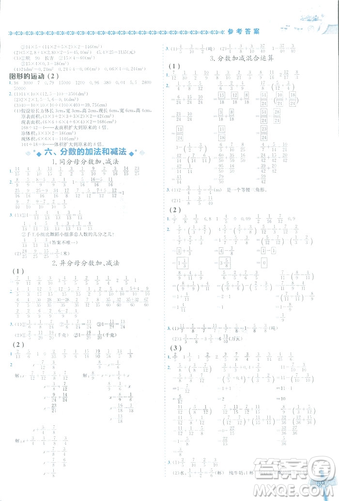 2019春新版黃岡小狀元數(shù)學(xué)基本功五年級(jí)下冊(cè)人教版R參考答案