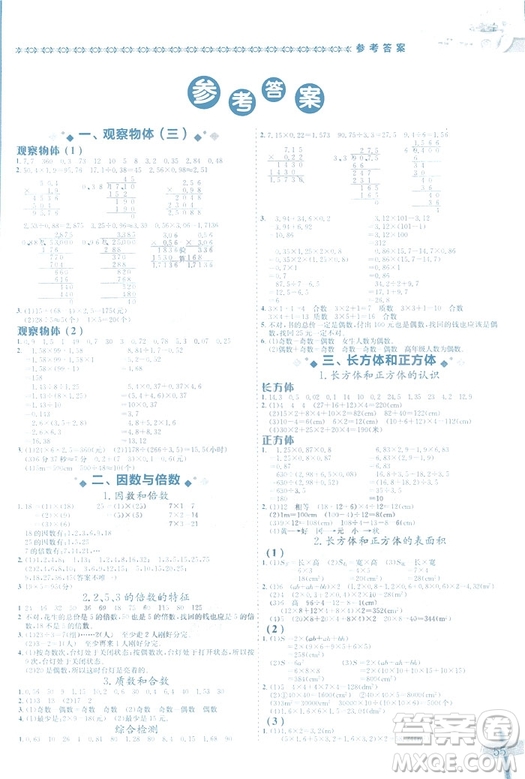 2019春新版黃岡小狀元數(shù)學(xué)基本功五年級(jí)下冊(cè)人教版R參考答案