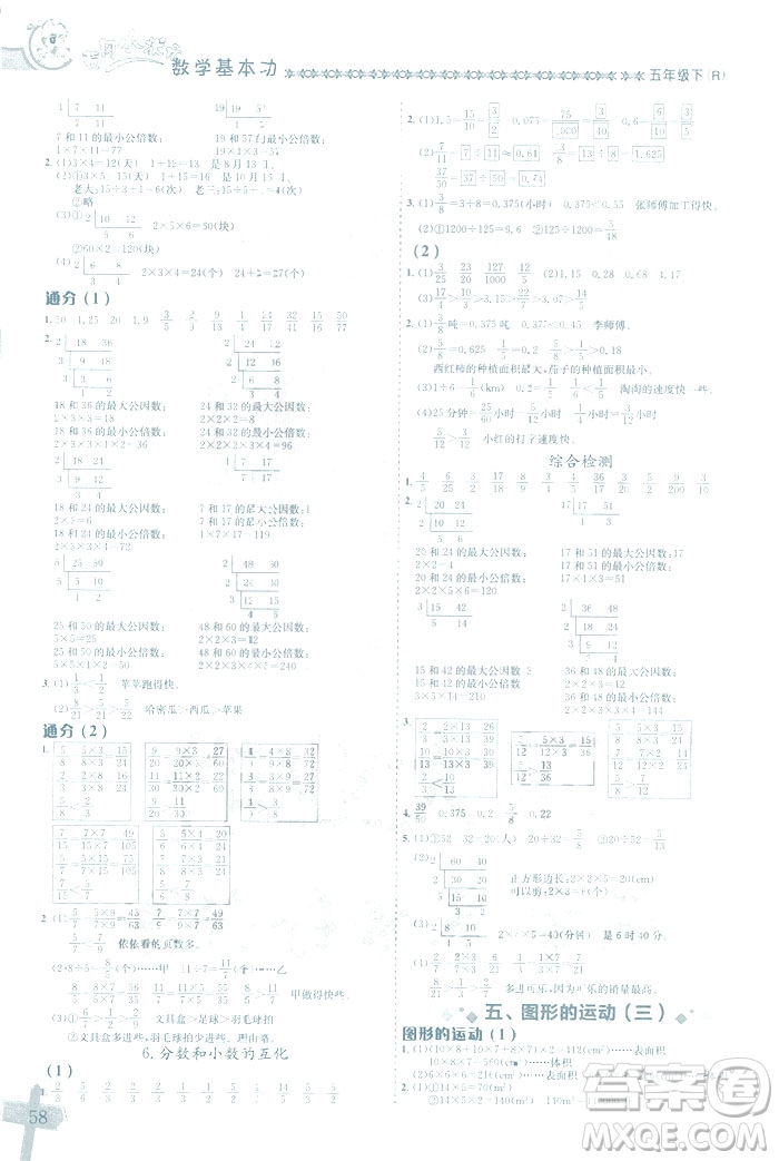 2019春新版黃岡小狀元數(shù)學(xué)基本功五年級(jí)下冊(cè)人教版R參考答案