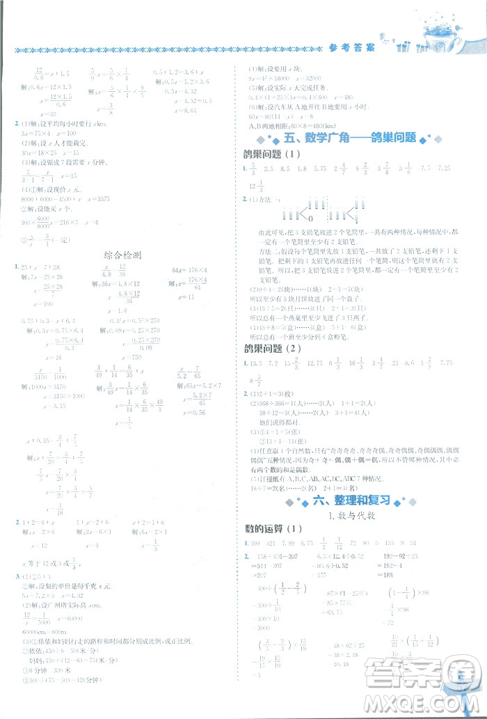 2019春新版黃岡小狀元數(shù)學基本功六年級下冊人教版R計算+解決問題答案 