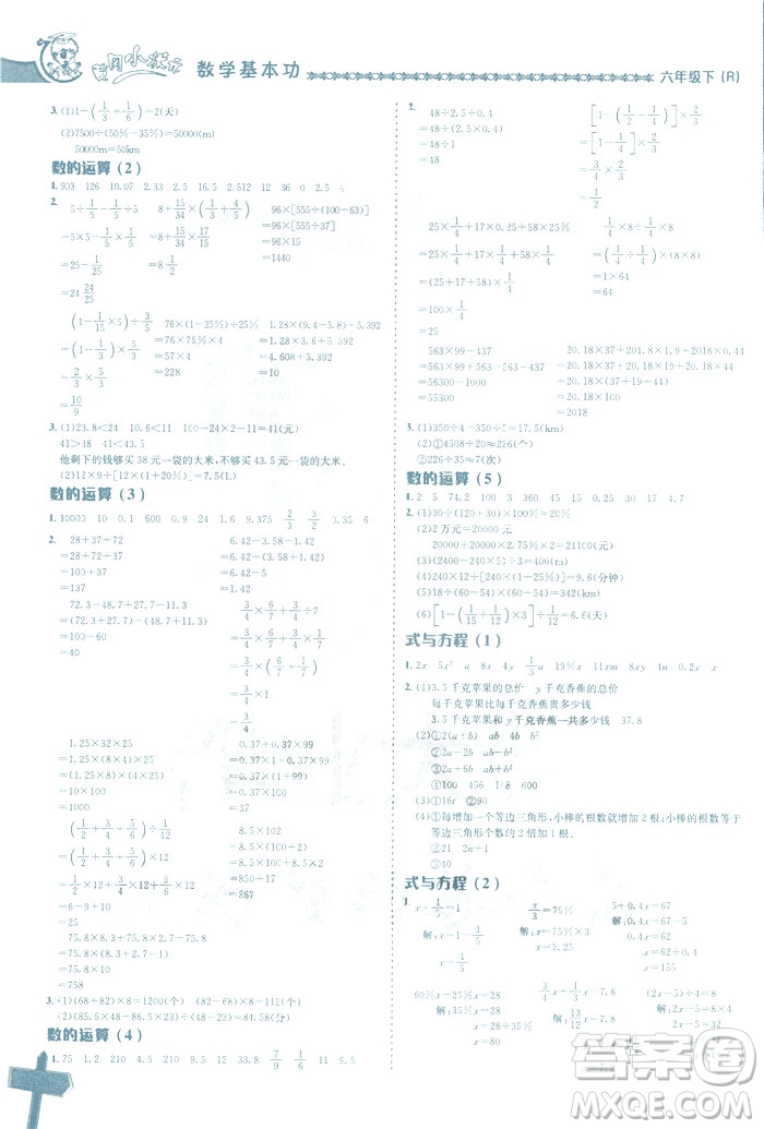 2019春新版黃岡小狀元數(shù)學基本功六年級下冊人教版R計算+解決問題答案 