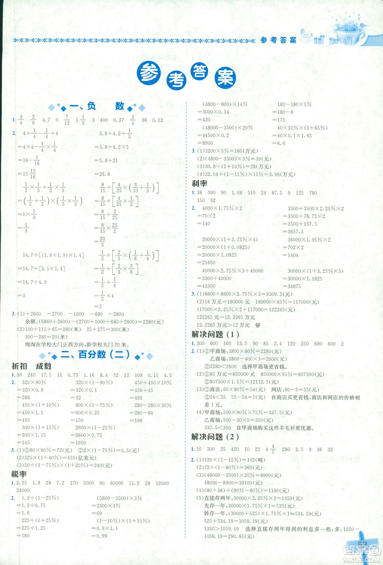 2019春新版黃岡小狀元數(shù)學基本功六年級下冊人教版R計算+解決問題答案 