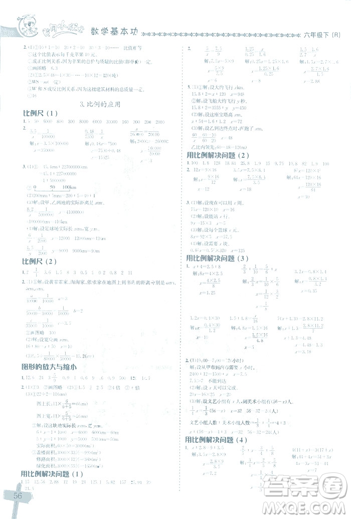 2019春新版黃岡小狀元數(shù)學基本功六年級下冊人教版R計算+解決問題答案 