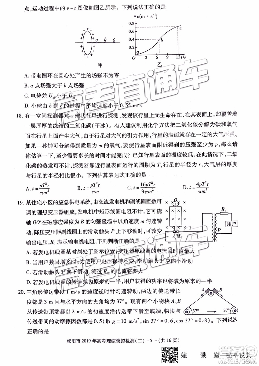 2019年咸陽(yáng)二模理科綜合試題及參考答案