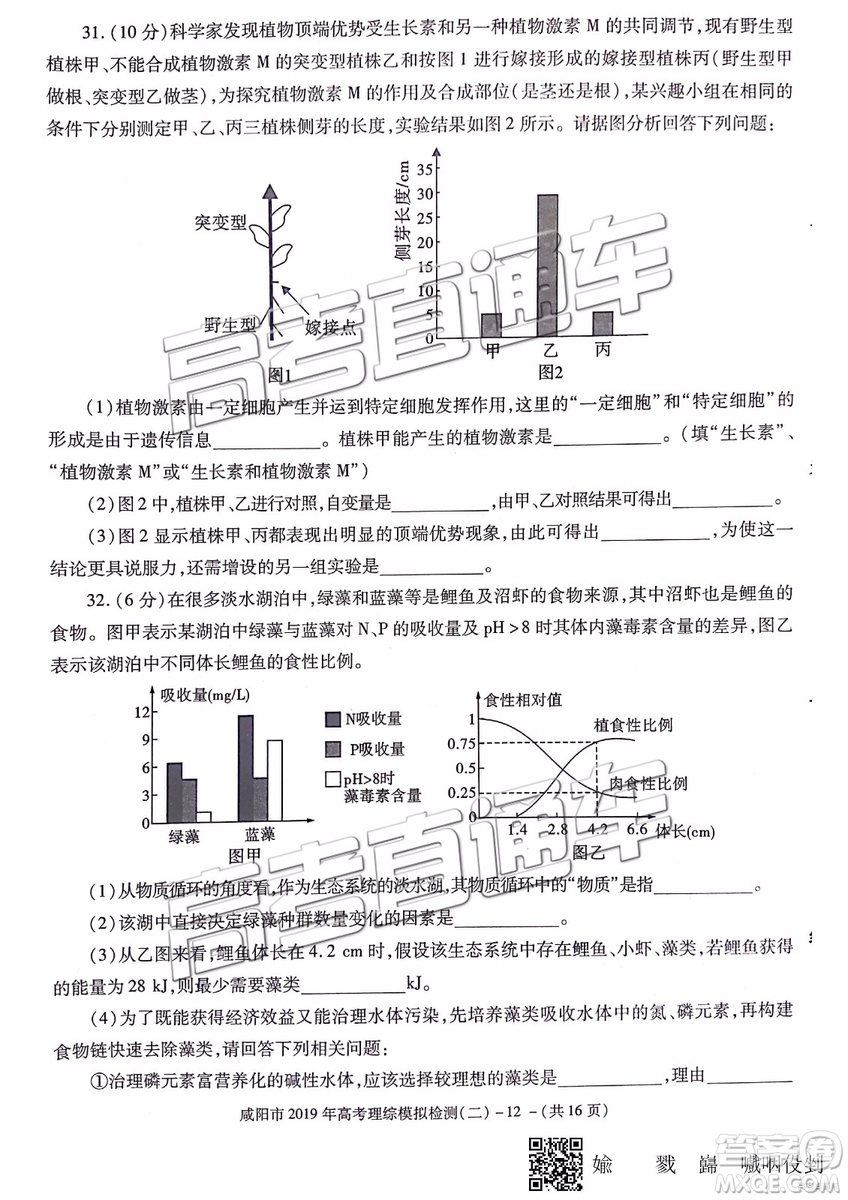 2019年咸陽(yáng)二模理科綜合試題及參考答案