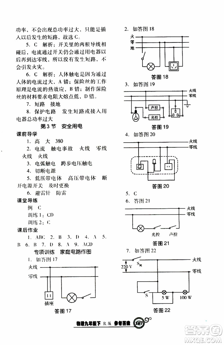 2019年尖子生新課堂課時(shí)作業(yè)物理九年級(jí)下R版人教版參考答案