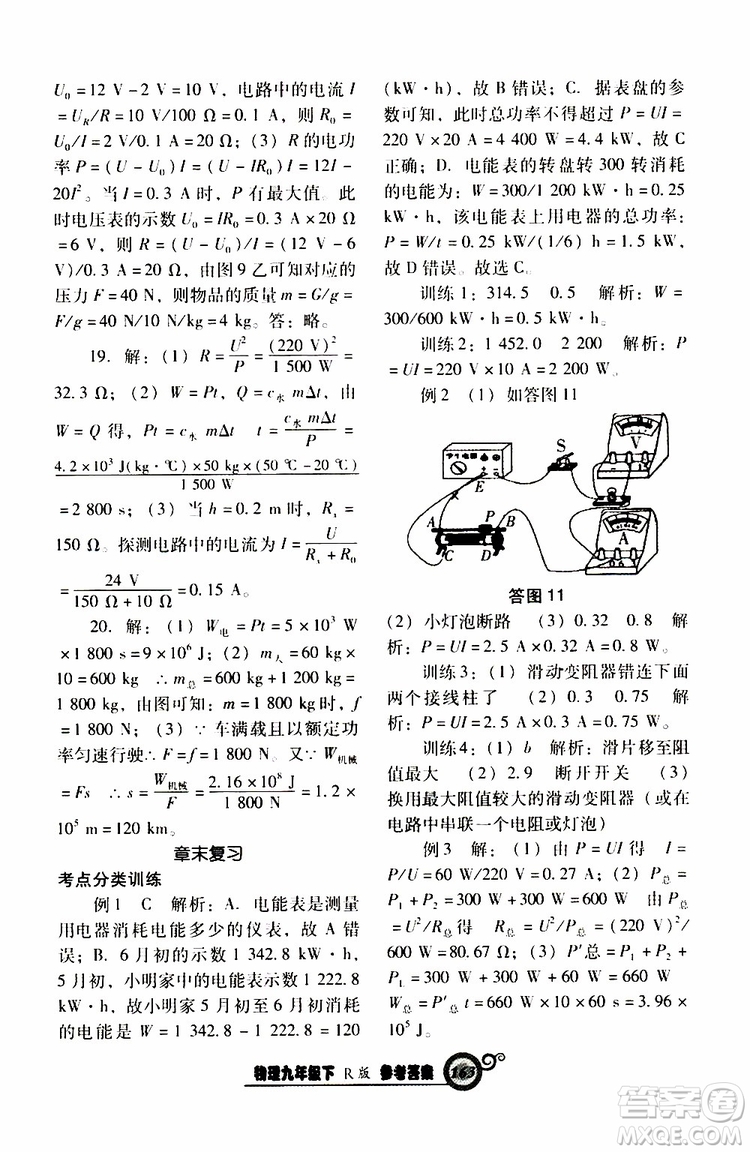 2019年尖子生新課堂課時(shí)作業(yè)物理九年級(jí)下R版人教版參考答案