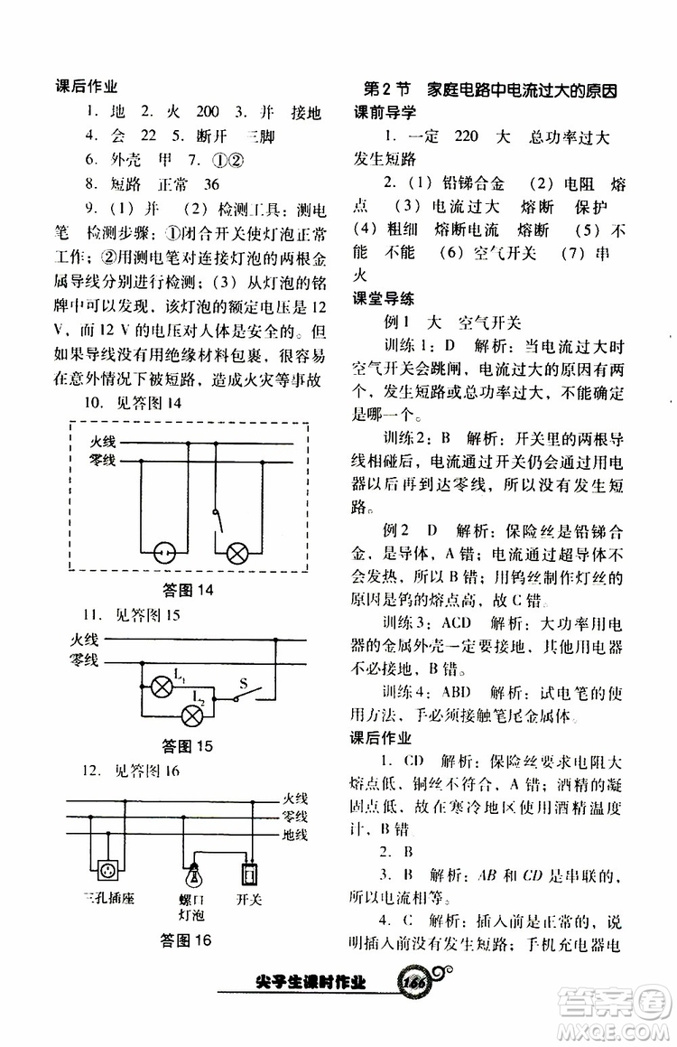 2019年尖子生新課堂課時(shí)作業(yè)物理九年級(jí)下R版人教版參考答案