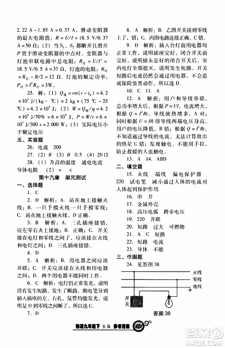 2019年尖子生新課堂課時(shí)作業(yè)物理九年級(jí)下R版人教版參考答案