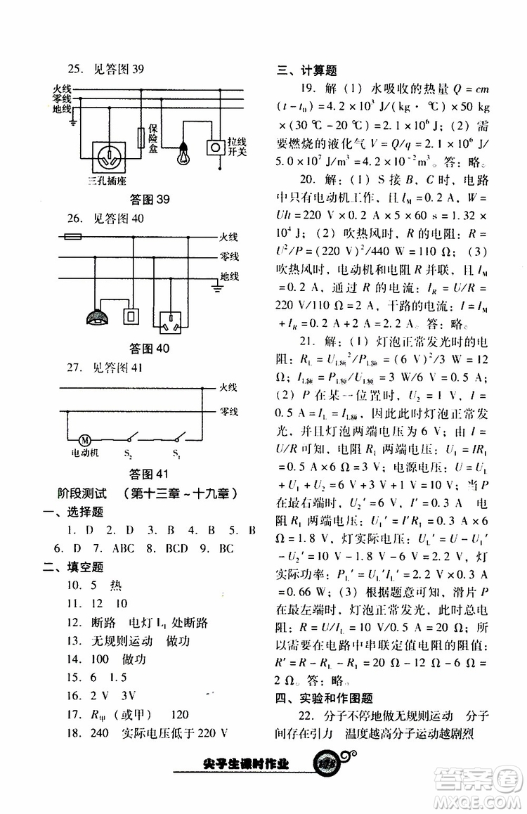 2019年尖子生新課堂課時(shí)作業(yè)物理九年級(jí)下R版人教版參考答案