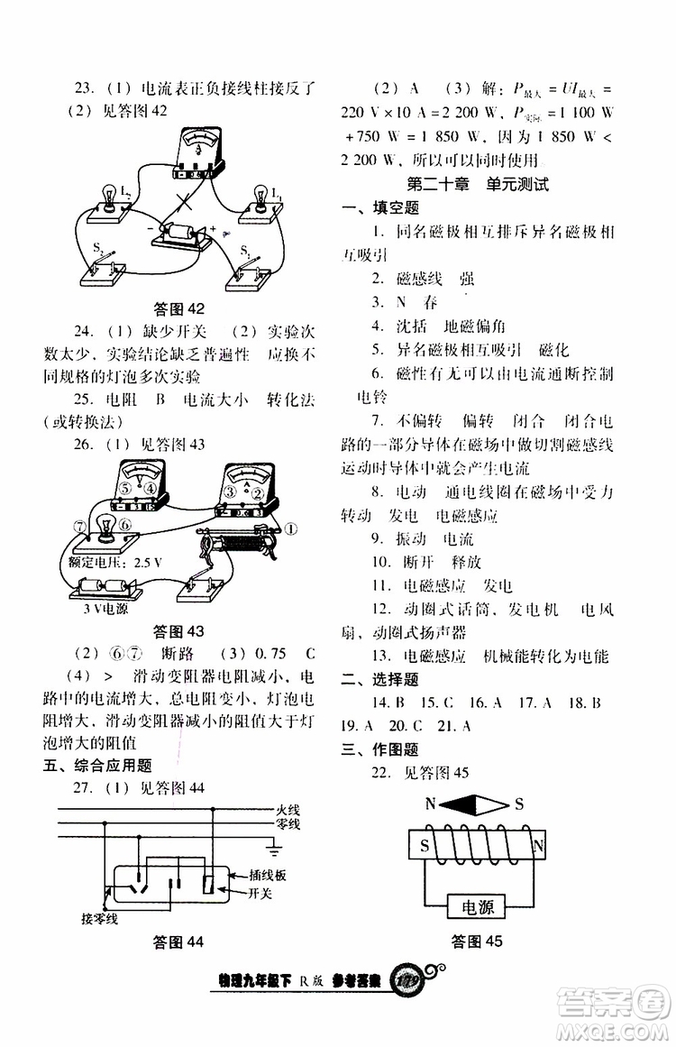 2019年尖子生新課堂課時(shí)作業(yè)物理九年級(jí)下R版人教版參考答案