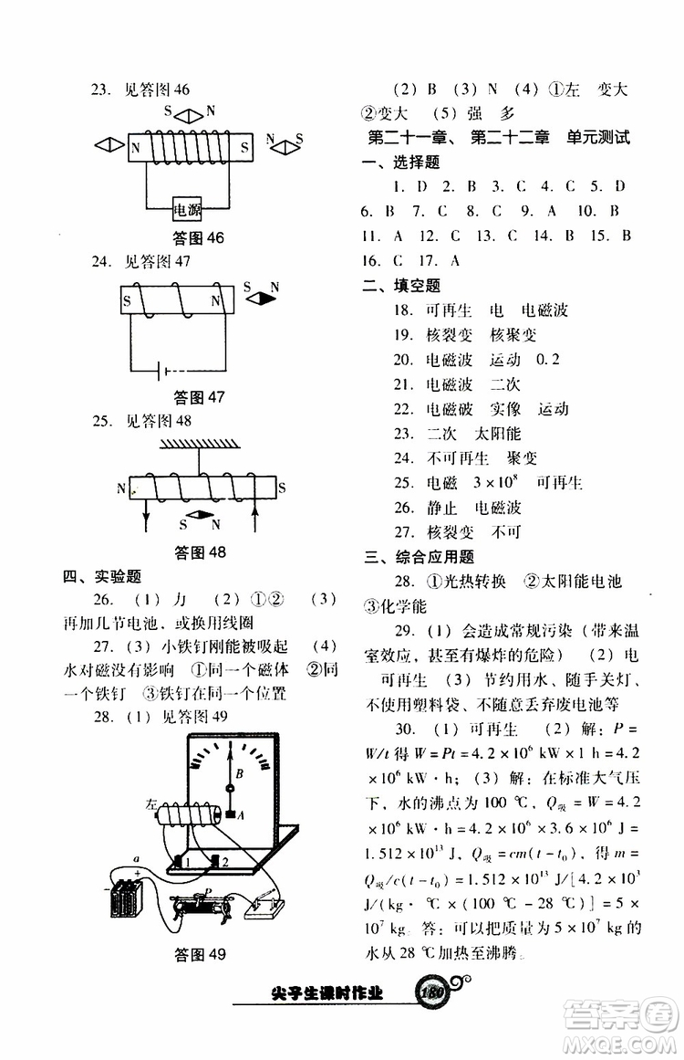 2019年尖子生新課堂課時(shí)作業(yè)物理九年級(jí)下R版人教版參考答案