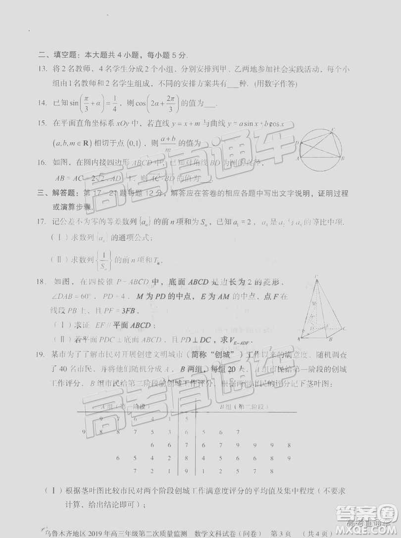 2019年新疆烏魯木齊二診數(shù)學(xué)試卷及參考答案