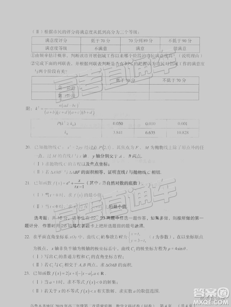 2019年新疆烏魯木齊二診數(shù)學(xué)試卷及參考答案