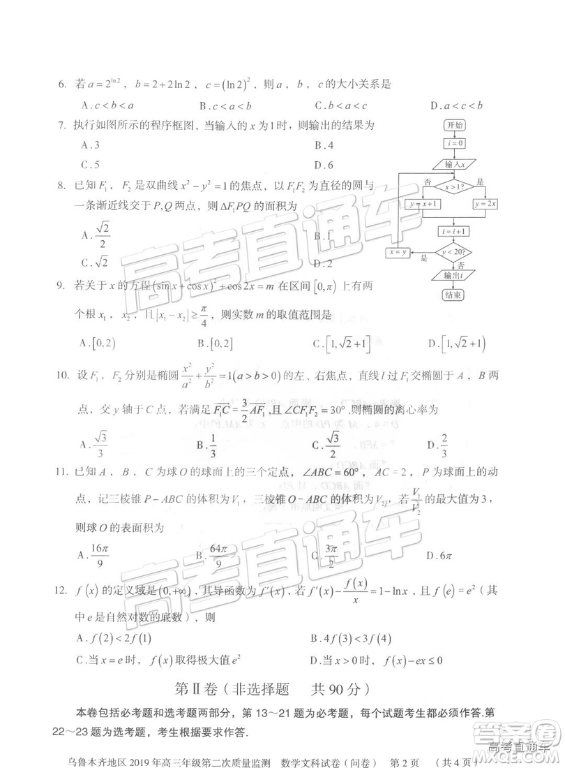 2019年新疆烏魯木齊二診數(shù)學(xué)試卷及參考答案