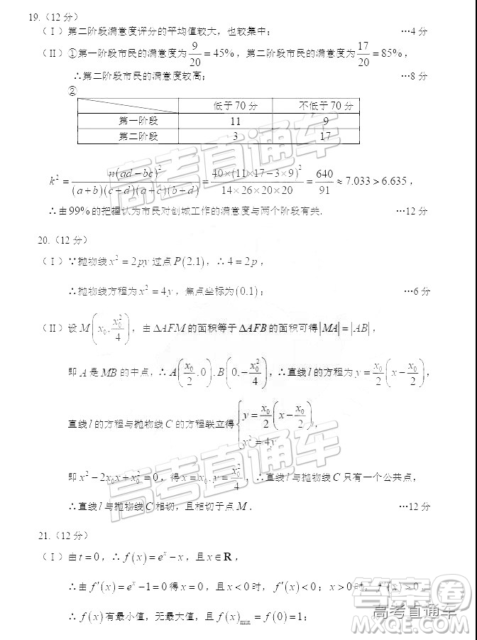 2019年新疆烏魯木齊二診數(shù)學(xué)試卷及參考答案