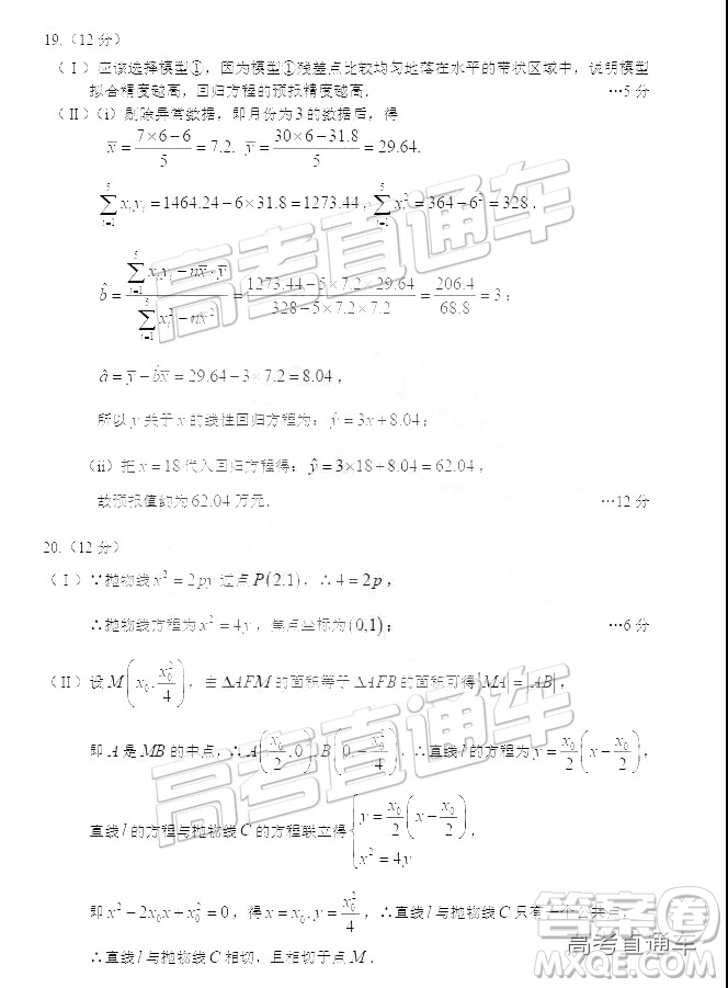 2019年新疆烏魯木齊二診數(shù)學(xué)試卷及參考答案