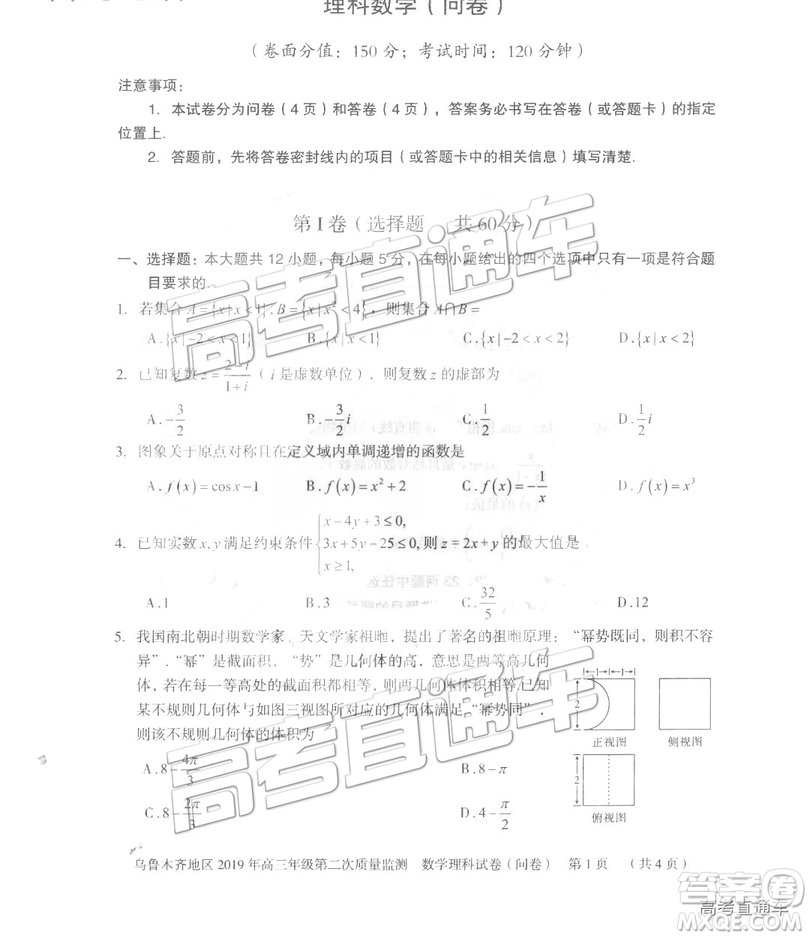 2019年新疆烏魯木齊二診數(shù)學(xué)試卷及參考答案