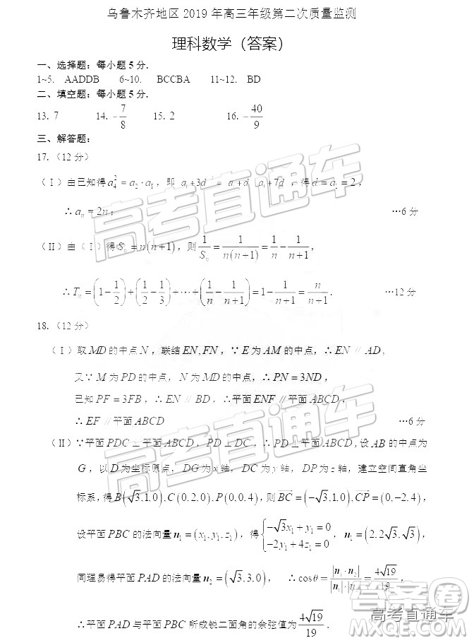 2019年新疆烏魯木齊二診數(shù)學(xué)試卷及參考答案